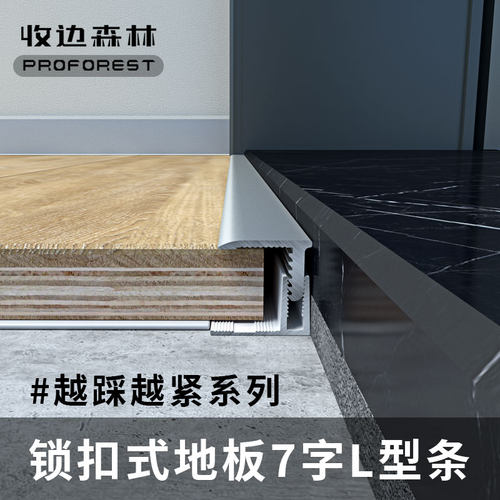收边森林瓷砖木地板收口条台阶踏步门槛石L包边条入户门字扣收边