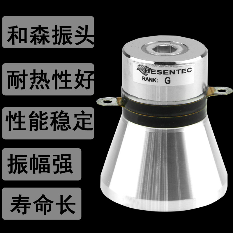 和森超声波振子超声波洗机振子头发生器换能器洗碗机震子2W