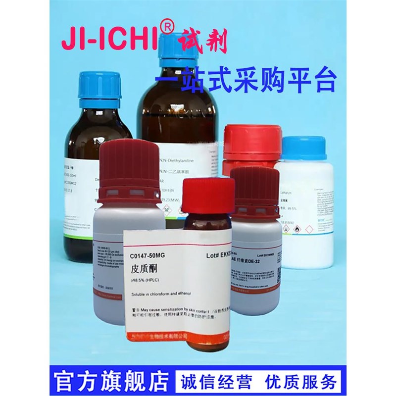 离子对试剂 1-丁烷磺酸钠 CS 28-5-1 2 99%