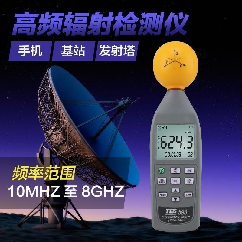 台湾泰仕TES-593R高频电磁波污染强度计电磁辐射仪便携自动手持式