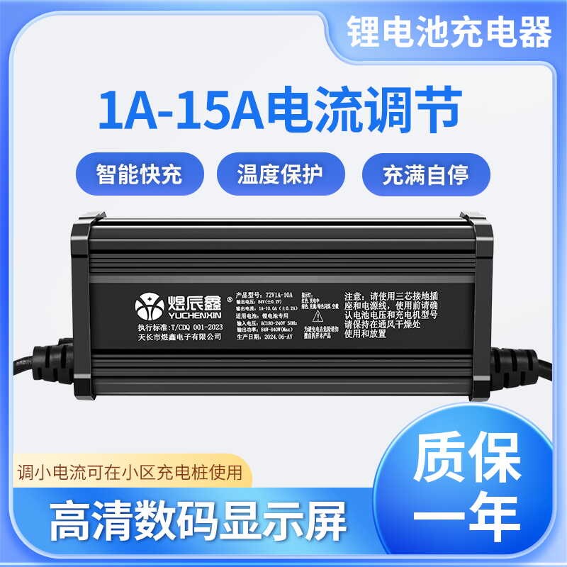 锂电池数显8V0V72V2-20快慢调节三元铁锂大功率智能快充电器