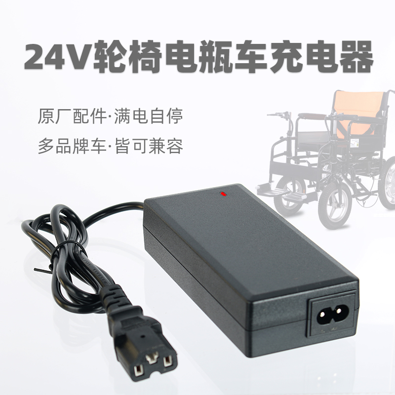 2m铅酸电池智能充电器 适用电动老年人四轮代步车及轮椅车