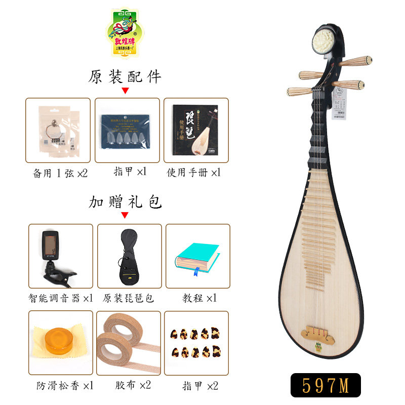 敦煌琵琶59儿童琵琶597标准琵琶初学练习演奏琵琶学生初学