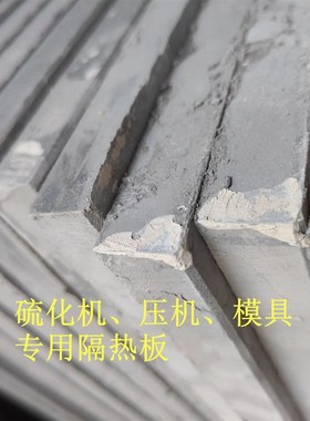 硫化机热压机模具耐压隔热专用水泥石棉板抗压隔热耐高温硬板