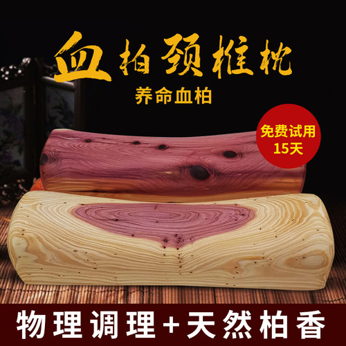 血柏枕头柏木枕头保健枕凉枕护颈助眠理疗枕桑拿似崖柏