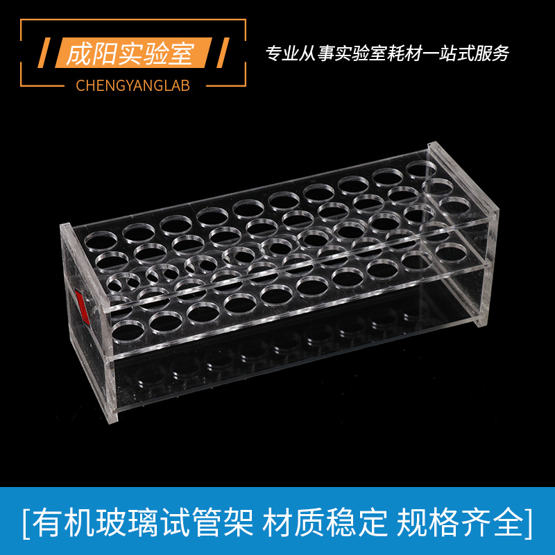 有机玻璃试管架直径15.5/18.5/21.5/16/30mm20/30/40/18/8孔实验