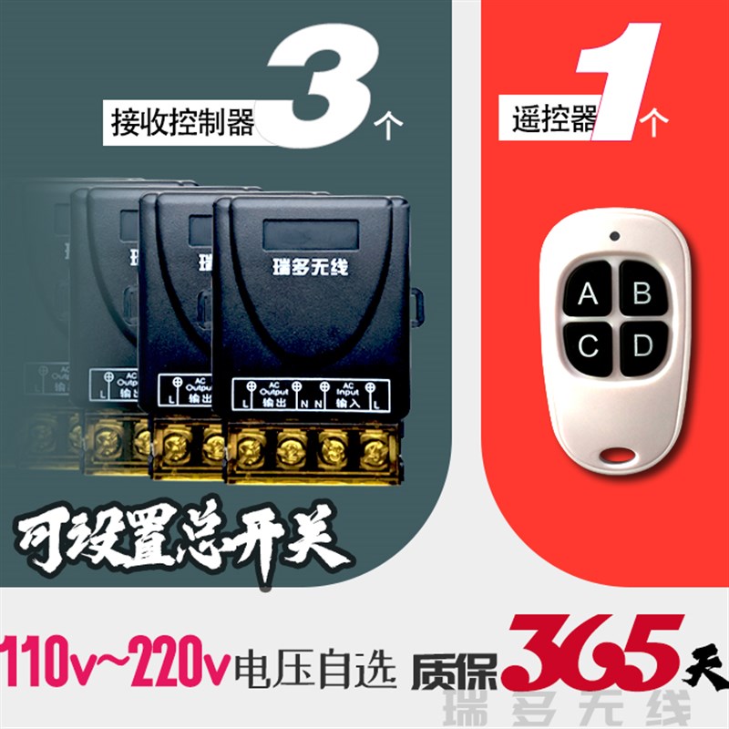 一拖3路无线遥控开关水泵电机灯3000W大功率无线遥控开关