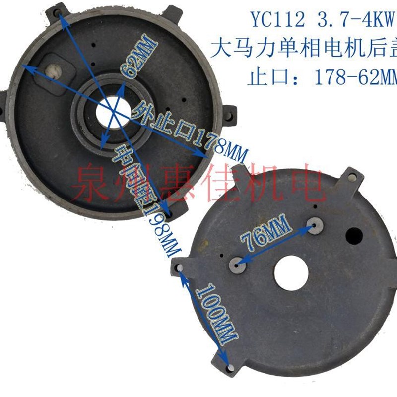 YC80/90/100/112大马力单相电机配件1.1/2.2/3.7/4KW电机前后端盖