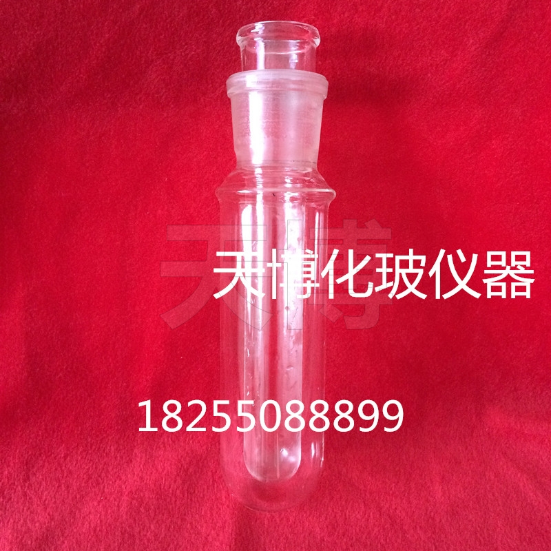 凝固点试管  石油产品凝固点试管 磨口凝固测定器 结晶管