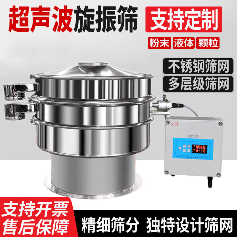 超声波振动筛304不锈钢震动筛超声波筛选机超微粉末筛分机超声波
