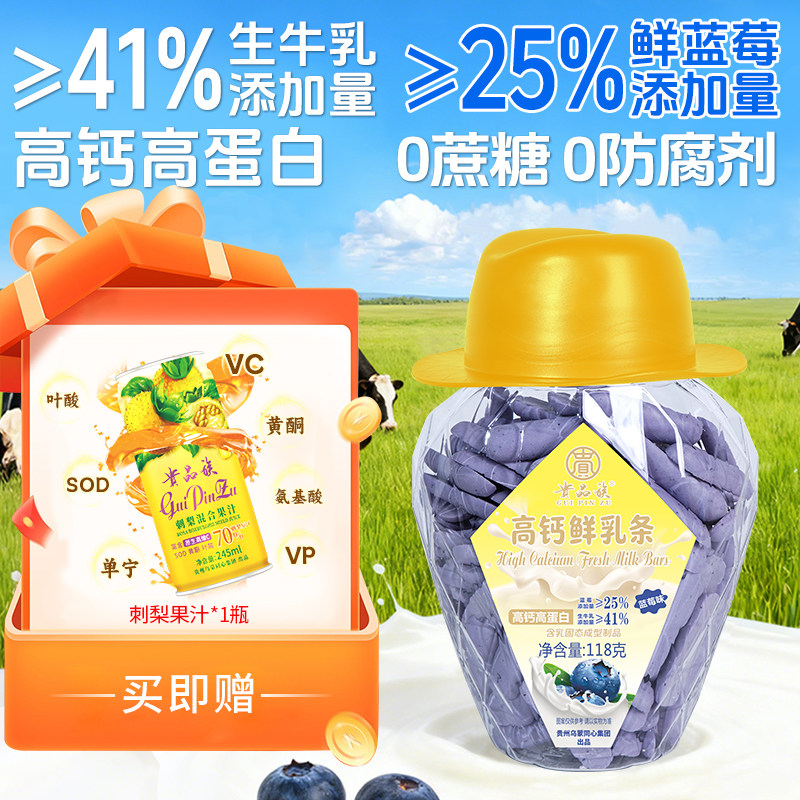 【临期商品】贵品族烤鲜奶蓝莓味118g高钙高蛋白休闲零食奶片奶干