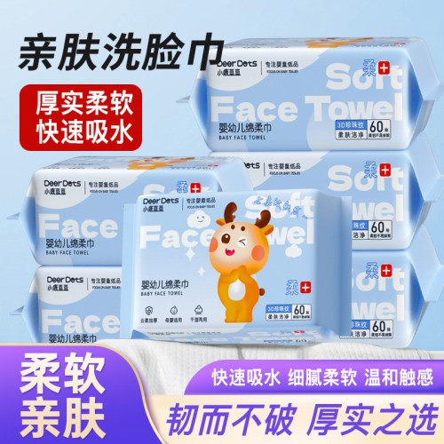 DeerDots洗脸巾一次性珍珠纹绵柔巾擦脸巾婴儿亲肤温和加厚洁面巾