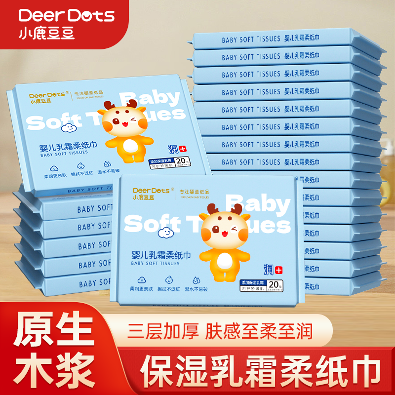 DeerDots云柔巾宝宝专用乳霜纸新生婴儿专用保湿纸巾防红屁屁抽纸