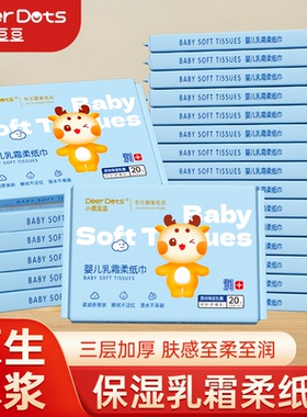 DeerDots云柔巾宝宝专用乳霜纸新生婴儿专用保湿纸巾防红屁屁抽纸