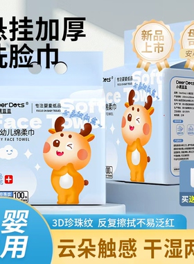 DeerDots洗脸巾一次性擦脸巾加厚悬挂抽取式不掉毛婴儿亲肤绵柔巾