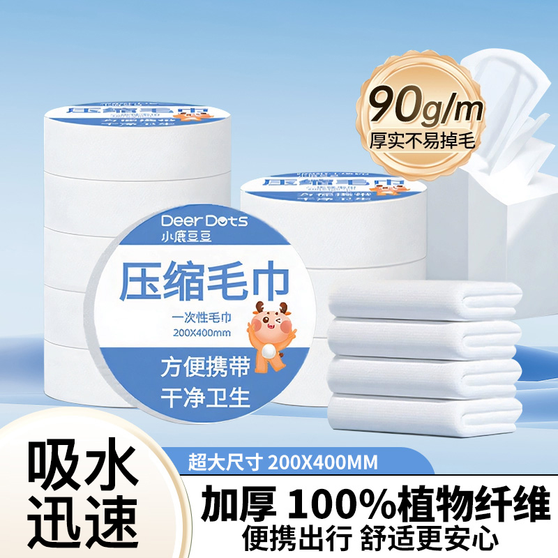 DeerDots旅行专用便携式加大加厚洁面巾浴巾干湿两用绵柔压缩毛巾