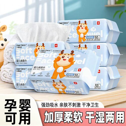 DeerDots洗脸巾一次性加厚棉柔巾洁面巾婴儿亲肤擦脸巾绵柔巾TM