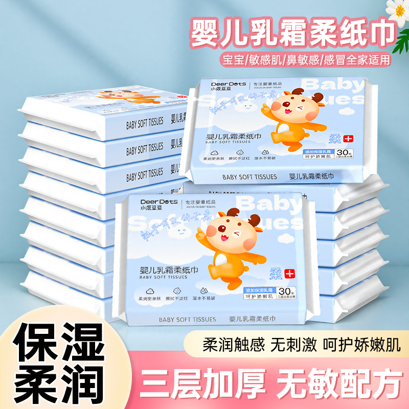 DeerDots宝宝专用云柔巾乳霜纸一次性抽取式柔纸巾易擦拭保湿面巾