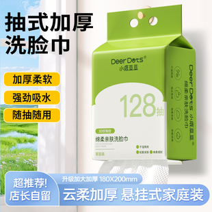DeerDots棉柔巾亲肤悬挂加厚洗脸巾一次性抽取式婴儿擦脸巾壁挂式