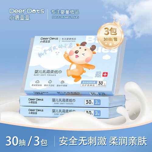 DeerDots一次性加厚抽取式乳霜柔纸巾亲肤易擦拭新生婴儿专用TM