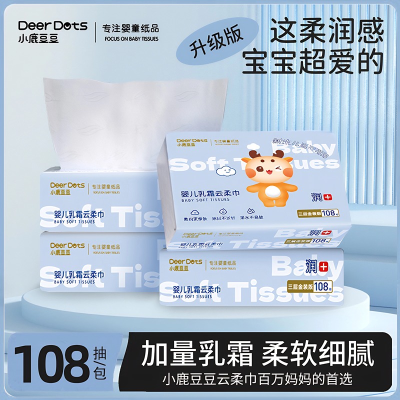 DeerDots乳霜纸抽纸家用餐巾纸新生婴儿专用云柔巾宝宝适用面巾纸