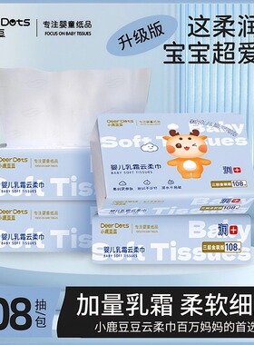 DeerDots乳霜纸抽纸家用餐巾纸新生婴儿专用云柔巾宝宝适用面巾纸