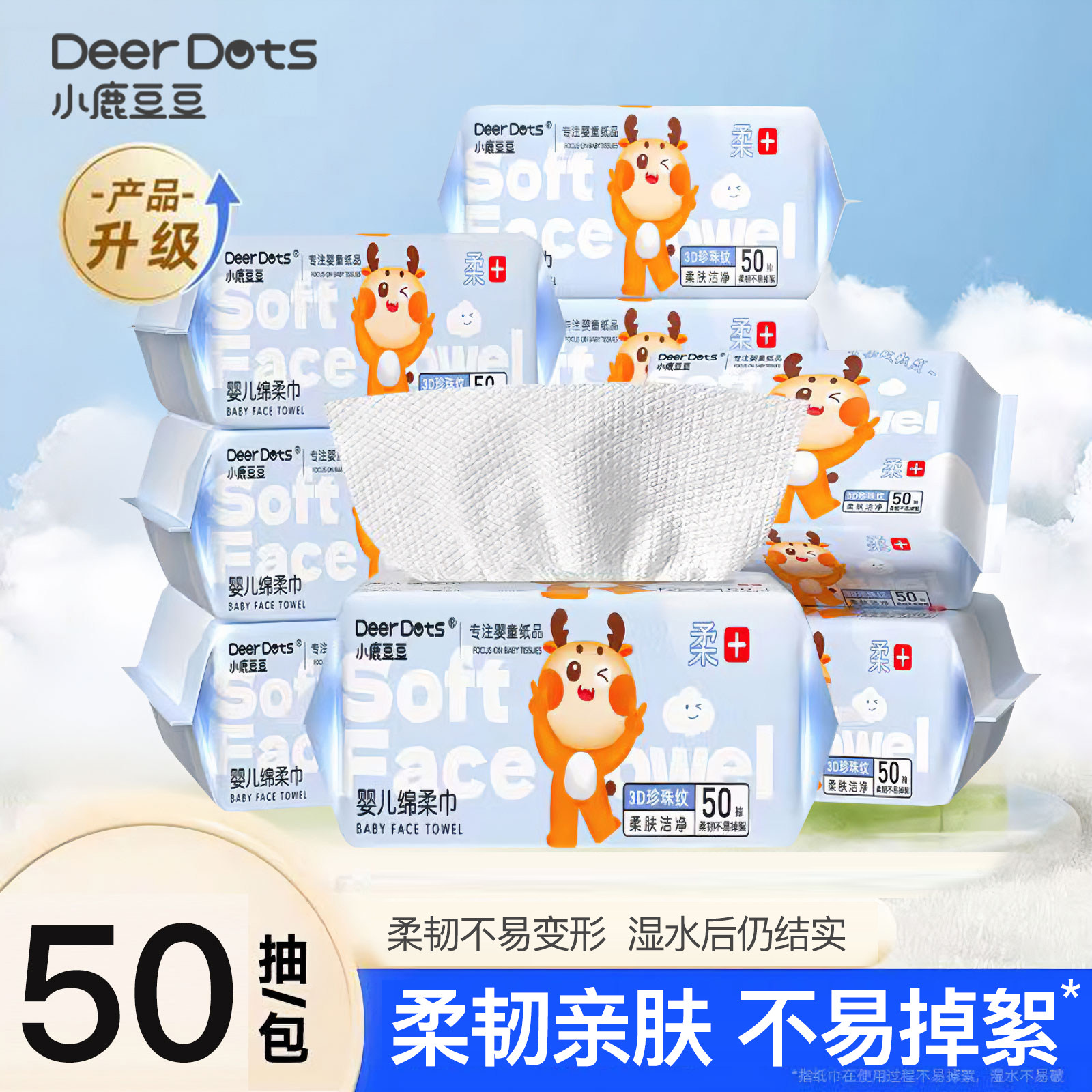 DeerDots云朵触感无刺激洗脸巾轻柔吸水上脸绵软不伤面轻柔擦脸巾 云上实拍商品图