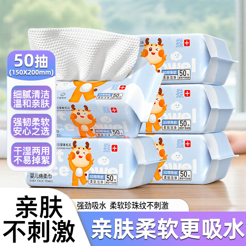 DeerDots新生婴儿专用洗脸巾干湿两用抽取式珍珠纹亲肤家用绵柔巾