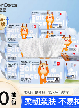 DeerDots新生婴幼儿抽取式专用绵柔巾干湿两用不刺激易擦拭洗脸巾