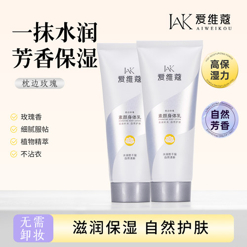 爱维蔻水润素颜身体乳保湿留香