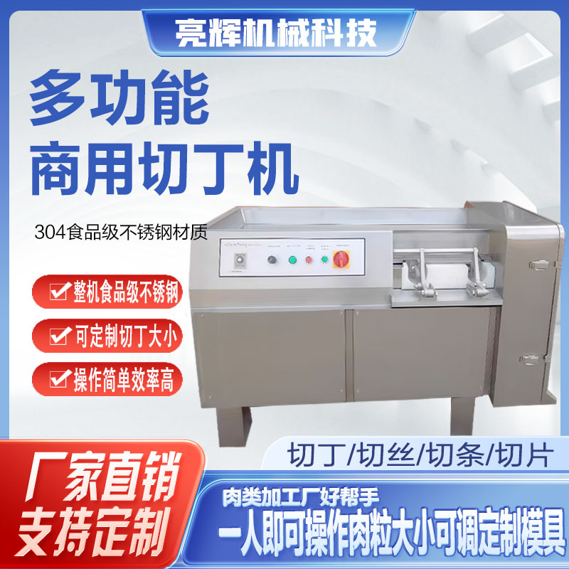 大型全自动牛肉粒切丁机 狗粮肉鸡胸肉白萝卜五花肉冻肉切丁设备