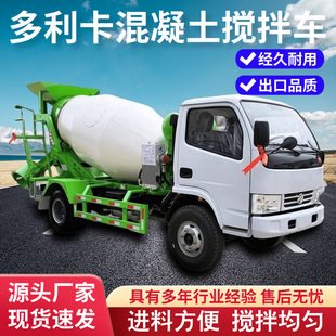 3方5方多利卡混凝土水泥搅拌罐车商砼商混搅拌车出口混泥土运输车