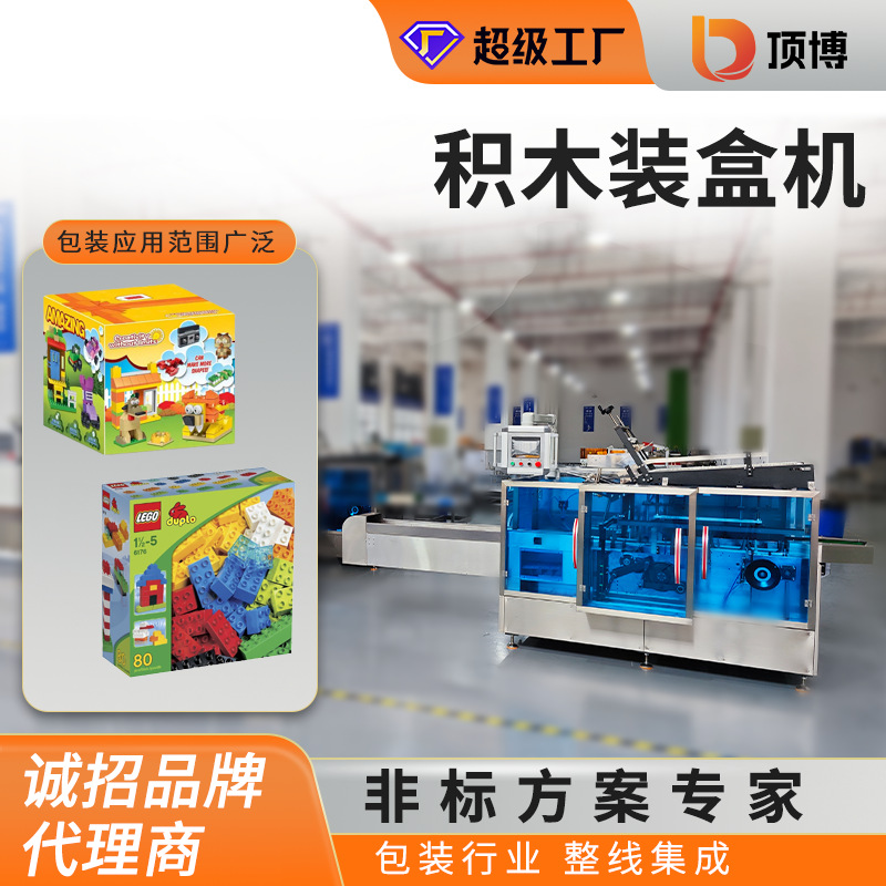 积木装盒机玩具车模型包装 盲盒拼图装盒批量装箱文具自动装