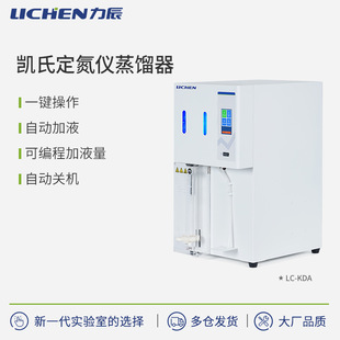 KNA系列凯氏定氮仪蒸馏器 力辰科技LC
