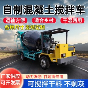 自制双向驾驶水泥搅拌车两头跑隧道矿洞混凝土搅拌车混泥土运输车