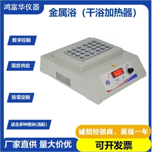 102D 加热恒温振荡金属浴HDB 实验室LCD数显加热混匀一体振荡器