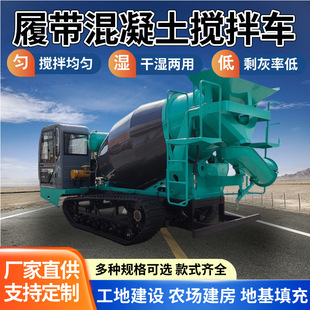 3方爬山虎搅拌罐机水泥搅拌车水田电力光伏用混凝土运输车 履带式