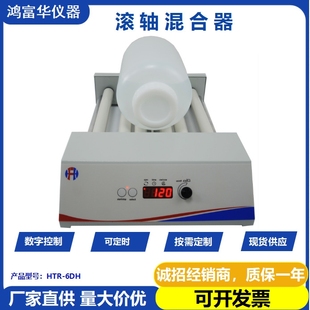 滚轴混匀仪数显多管液体混合涂料熟化机HTR 生物实验室仪器 6DH