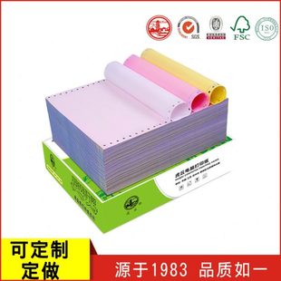 打印纸二三联二等分三等分四联五联发货送货1000页 虎丘电脑针式