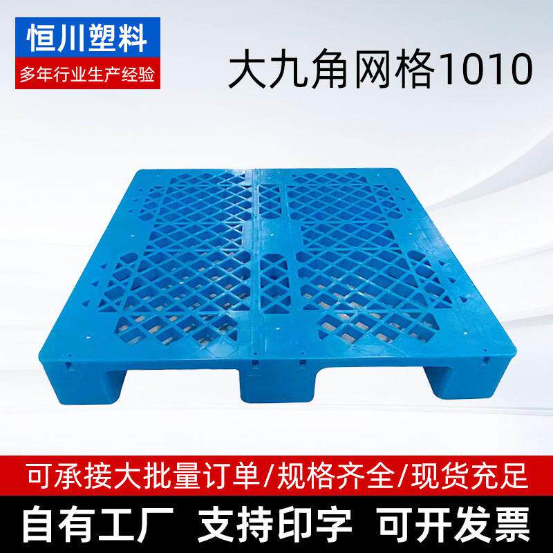 大九角网格1010厂家塑料托盘外贸货运仓储塑料垫脚卡板托盘