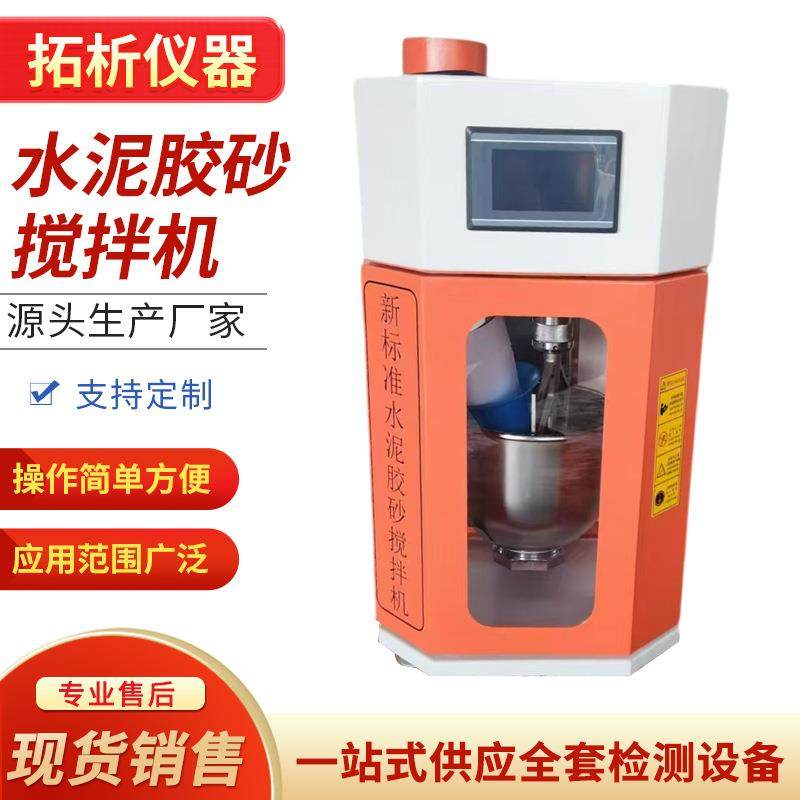 新标准JJ-20H水泥胶砂搅拌机水泥胶砂振实台净浆搅拌机水泥胶