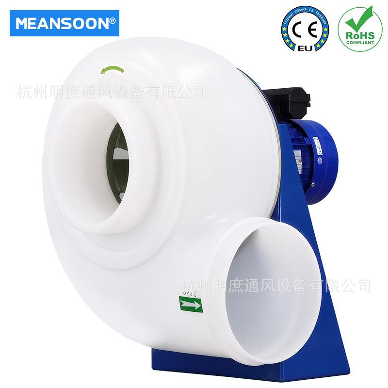 MPCF-250-B4S产地货源实验室排烟塑料风机废水污水除臭离心风机