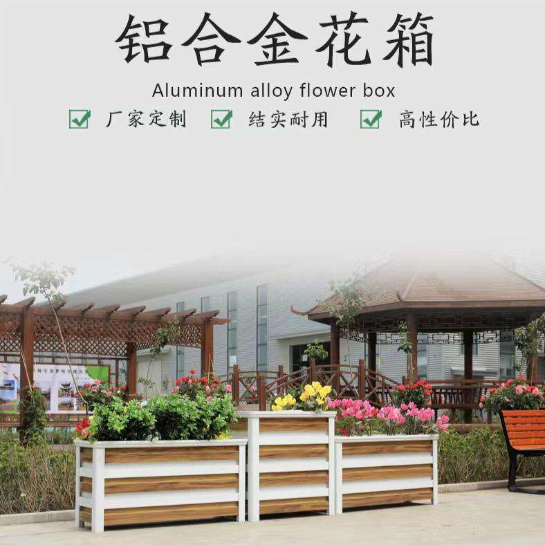 铝合金花箱户外组合花箱公园商业种植花箱木纹花箱景观花箱