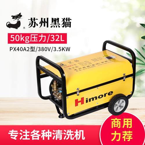 高压清洗机苏州PX40AⅡ高压清洗机车店商用全自动高压清洗机