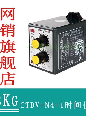SKG  CTDV-N4双时间继电器 电机正反转  洗涤染整机 工厂直发