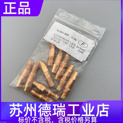 福尼斯42.0001.4464.10导电嘴42.0001.5005 5057 5058 5053 1.2CB