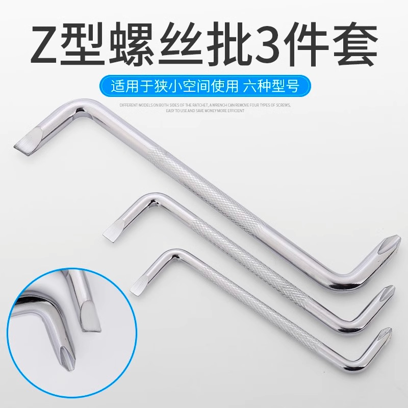 Z型螺丝刀拐弯头小起子两用螺丝批十字一字小改锥直角90度S型改锥