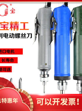 金宝电动螺丝刀POL-3C4C6C电批套装小型精工半自动螺丝刀电动起子