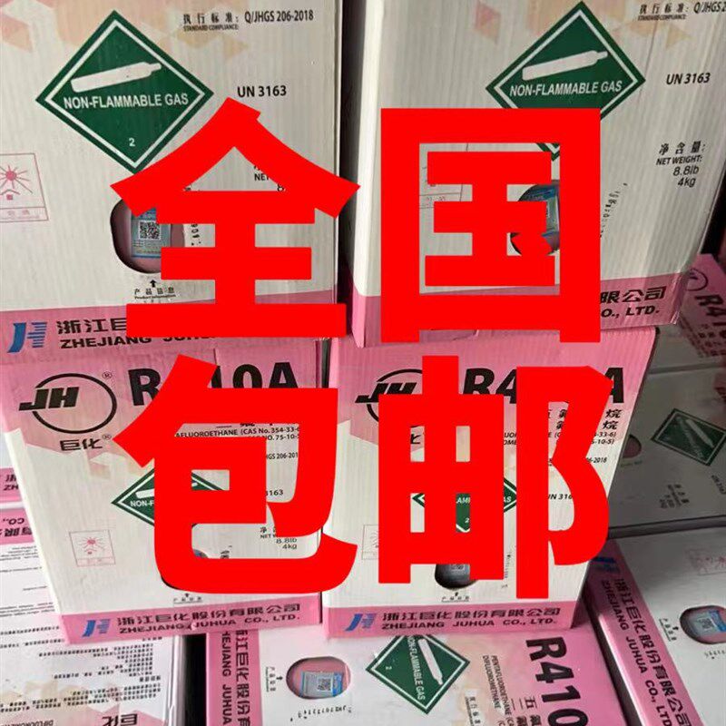 冰龙   巨化原装空调制冷剂 冷媒 雪种 氟利昂 R410a