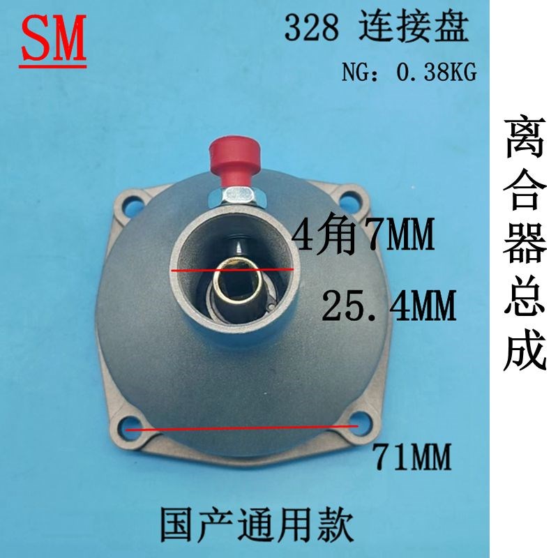小松328喷雾器汽油机离合器组总成G45连接盘 离合器总成25.4mm